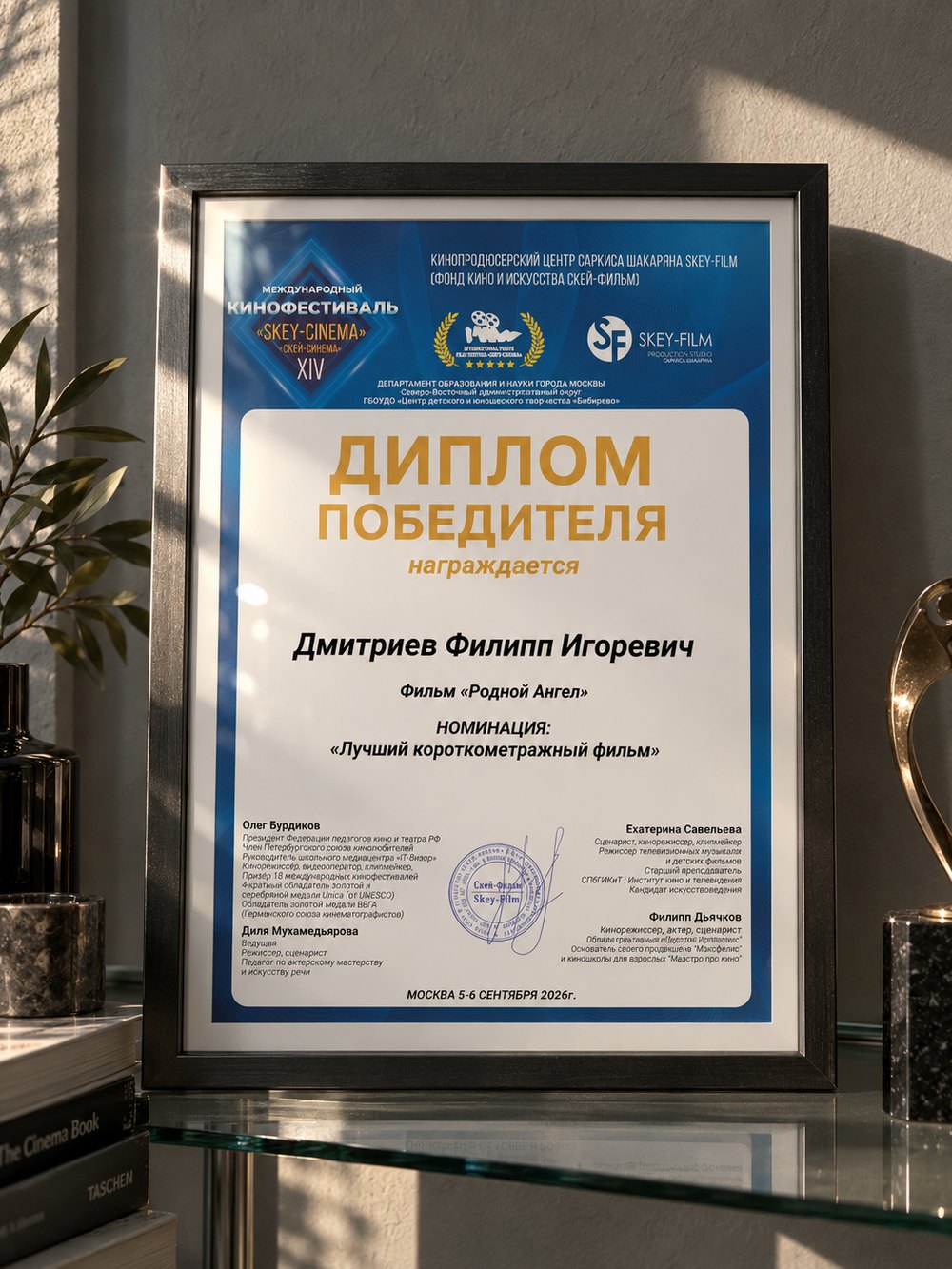 Диплом победителя — SKEY-CINEMA, фильм «Родной Ангел»